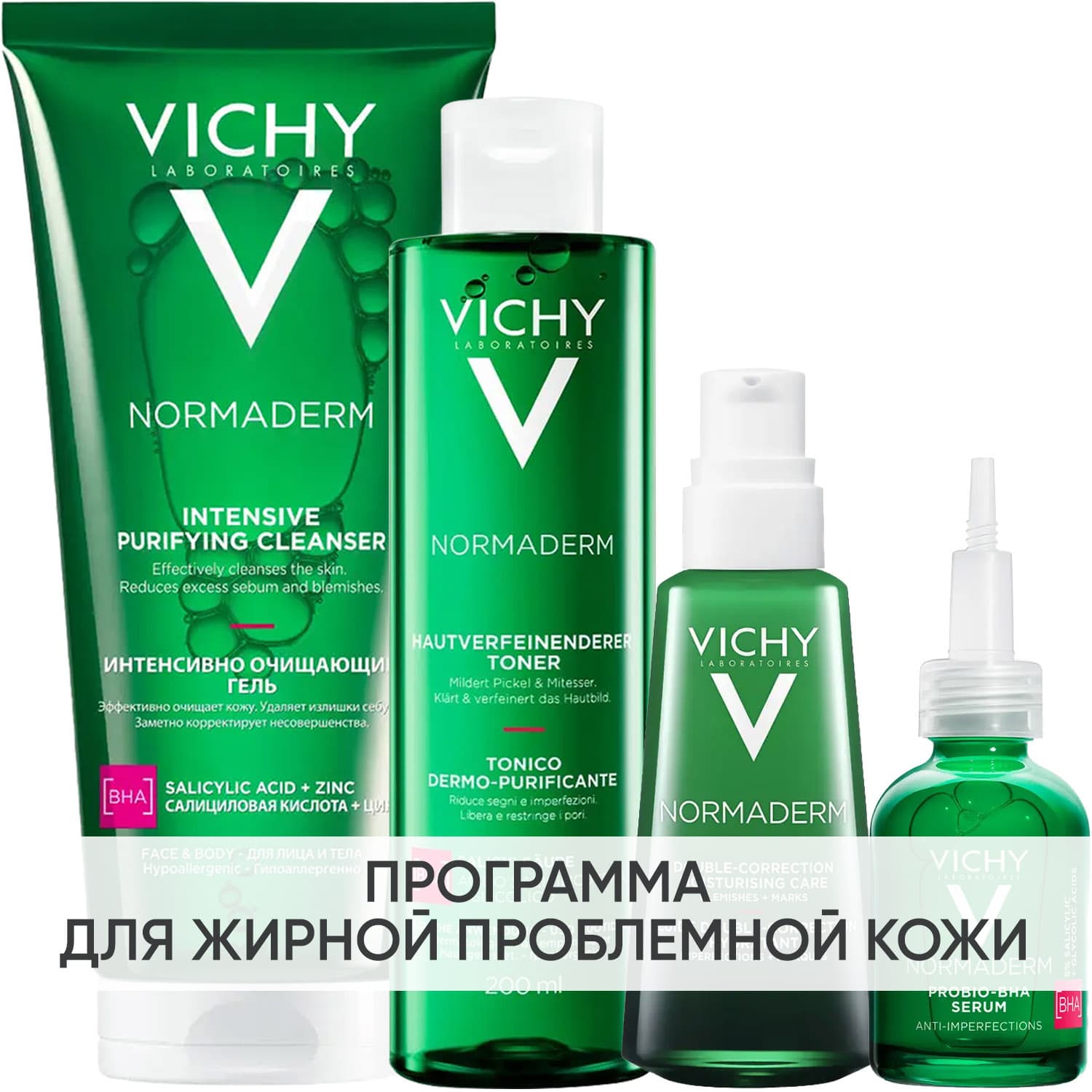 Виши Программа Normaderm комплексный уход: гель + лосьон 200 мл + флюид 50 мл + сыворотка 30 мл (Vichy, Normaderm