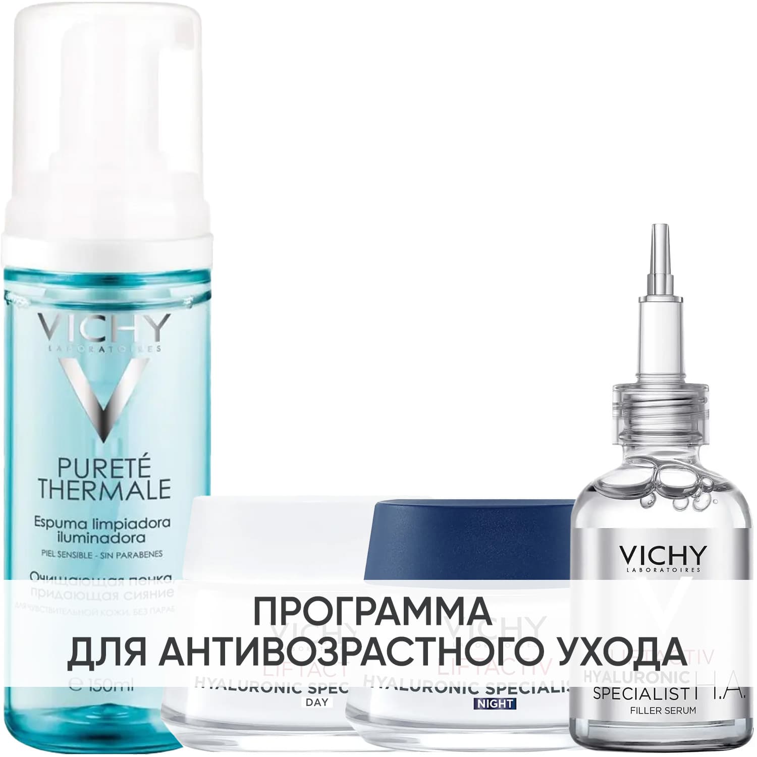 Виши Программа Liftactiv Hyaluronic Specialist комплексный уход: пенка + крем для сухой кожи 50 мл + крем ночь 50 мл + сыворотка 30 мл (Vichy, Liftactiv