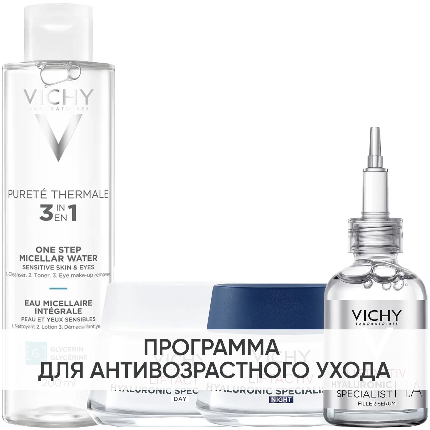Виши Программа Liftactiv Hyaluronic Specialist комплексный уход: мицеллярная вода + крем для сухой кожи 50 мл + крем ночь 50 мл + сыворотка 30 мл (Vichy, Liftactiv