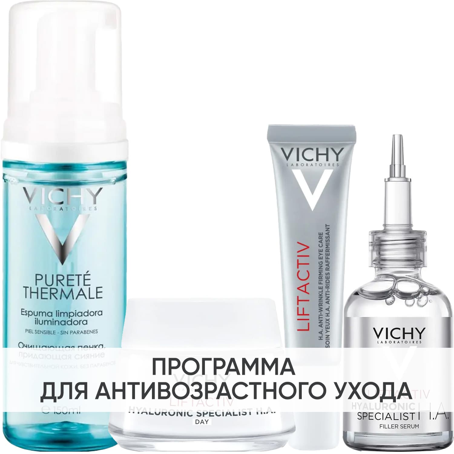 Виши Программа Liftactiv Hyaluronic Specialist комплексный уход: пенка + крем для сухой кожи 50 мл + крем для век 15 мл + сыворотка 30 мл (Vichy, Liftactiv