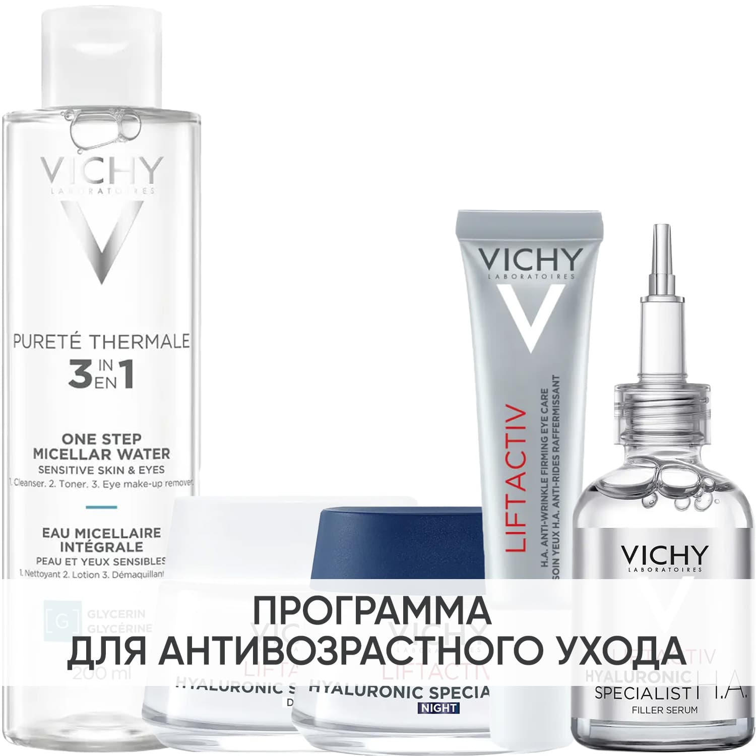Виши Программа Liftactiv Hyaluronic Specialist комплексный уход: мицеллярная вода + крем для сухой кожи 50 мл + крем ночь 50 мл + крем для век 15 мл + сыворотка 30 мл (Vichy, Liftactiv