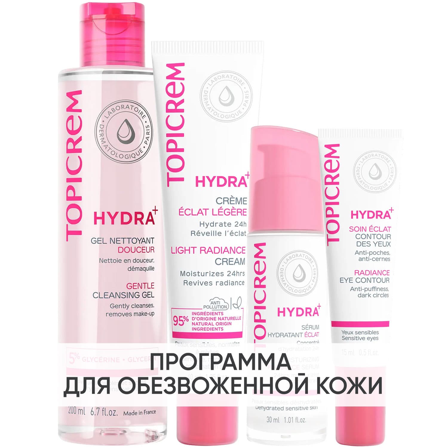 Топикрем Программа Hydra комплексный уход: гель 200 мл + крем 40 мл + сыворотка 30 мл + крем для век 15 мл (Topicrem, Hydra+ Чувствительная кожа лица