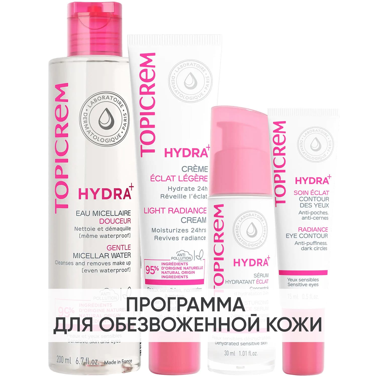 Топикрем Программа Hydra комплексный уход: мицеллярная вода 200 мл + крем 40 мл + сыворотка 30 мл + крем для век 15 мл (Topicrem, Hydra+ Чувствительная кожа лица