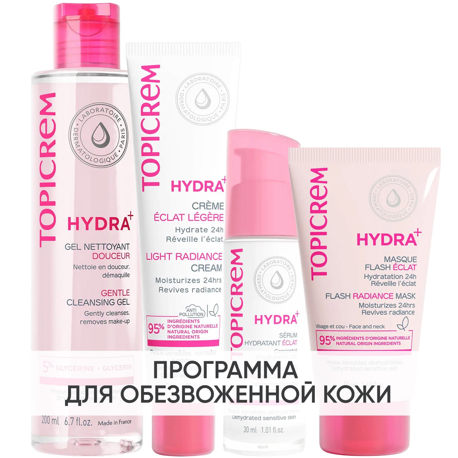 Топикрем Программа Hydra комплексный уход: гель 200 мл + крем 40 мл + сыворотка 30 мл + маска 50 мл (Topicrem, Hydra+ Чувствительная кожа лица
