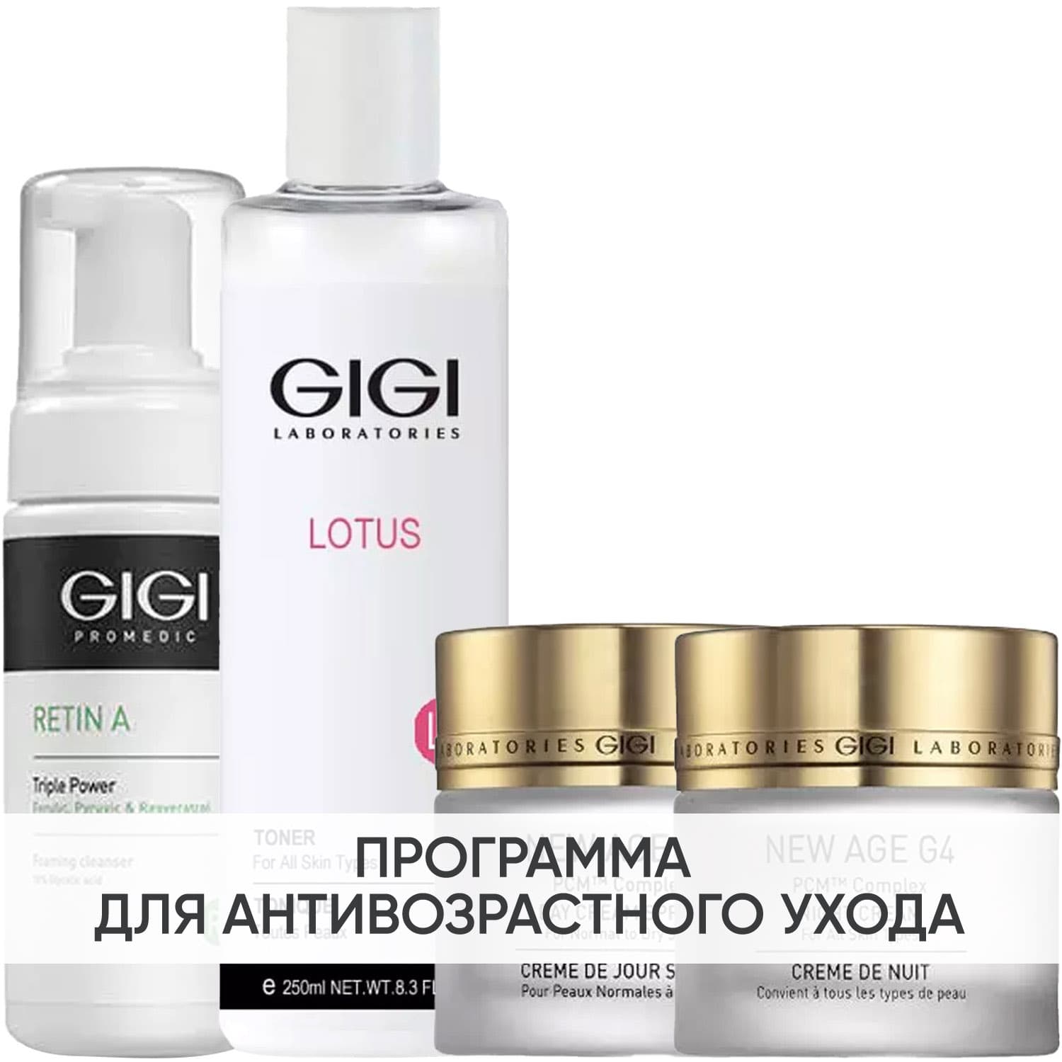 ДжиДжи Программа GiGi комплексный уход: мусс 120 мл + тоник 250 мл + крем SPF20 50 мл + крем ночь 50 мл (GiGi, New Age G4