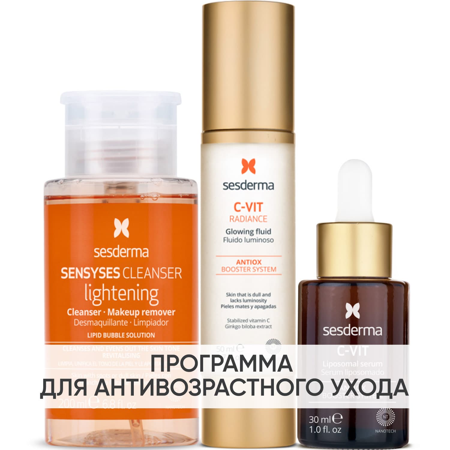 Сесдерма Программа C-Vit комплексный уход: лосьон + флюид 50 мл + сыворотка 30 мл (Sesderma, C-Vit)