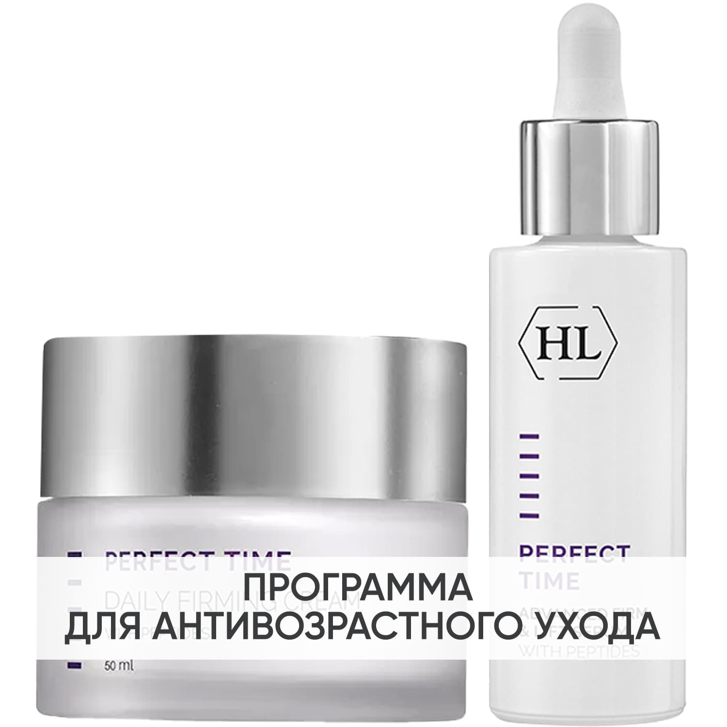 Холи Лэнд Программа Perfect Time основной и дополнительный уход: крем + сыворотка 30 мл (Holyland Laboratories, Perfect Time