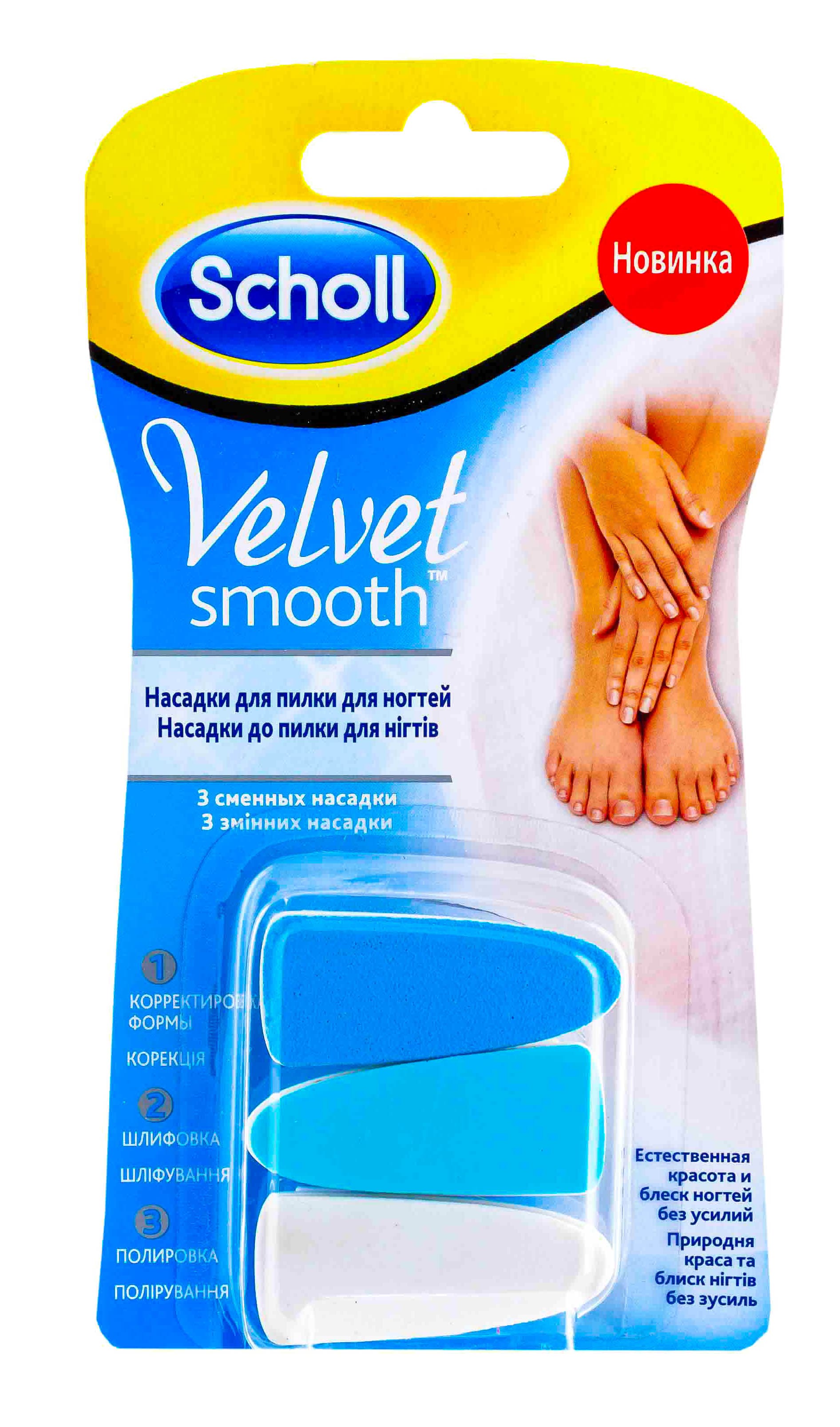 Шолль Сменные насадки для электрической пилки для ногтей, (Scholl, Velvet Smooth