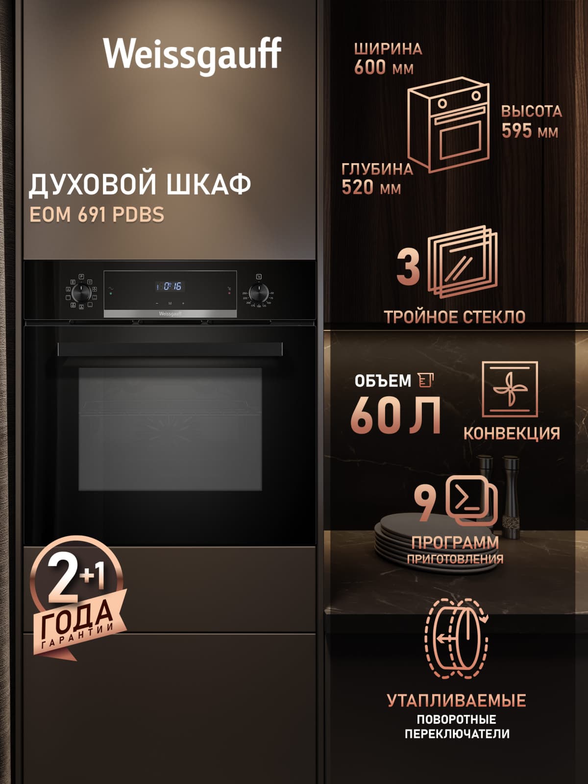 Духовой шкаф Weissgauff EOM 691 PDBS